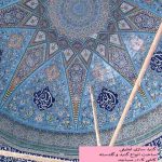 کاشی کاری زیر گنبد