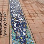 کاشی مساجد کتیبه قرآنی
