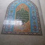 کتیبه کاشی سنتی