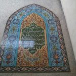 کتیبه کاشی سنتی