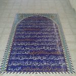 کتیبه کاشی سنتی