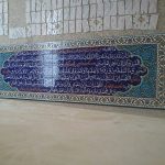 کتیبه کاشی