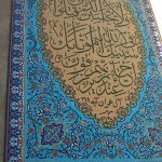 کتیبه کاشی