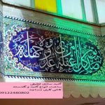 کاشی مساجد کتیبه قرآنی