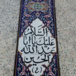 خرید کاشی مسجد مذهبی