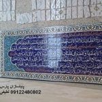 کاشی مساجد کتیبه قرآنی