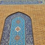 کتیبه کاشی کاری